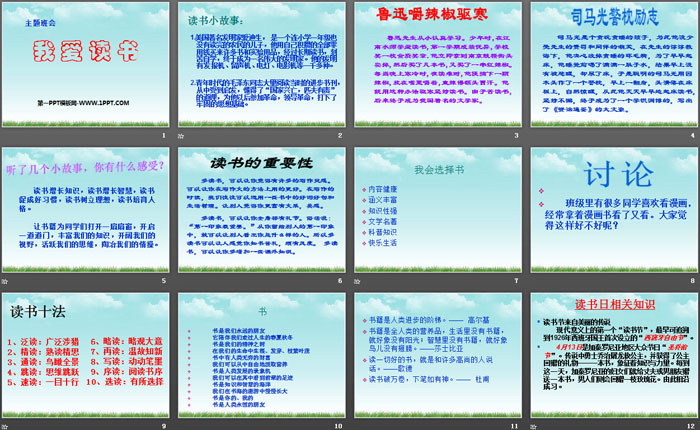 《我愛讀書》PPT