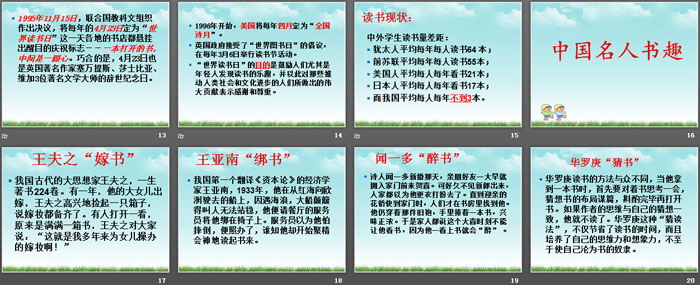 《我愛讀書》PPT