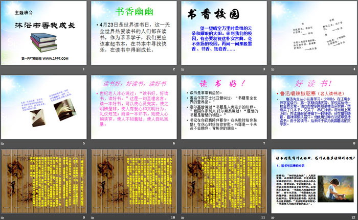 《沐浴書香我成長》PPT