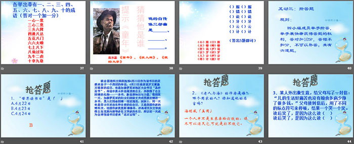 《沐浴書香我成長》PPT