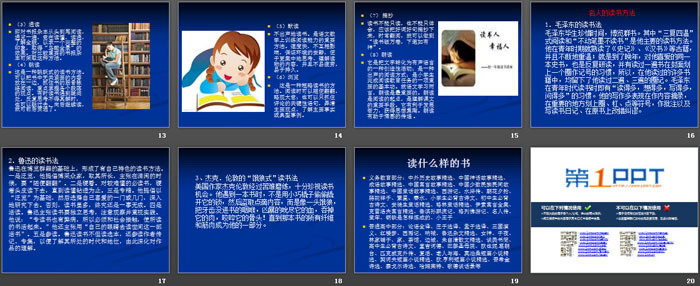 《如何閱讀》PPT