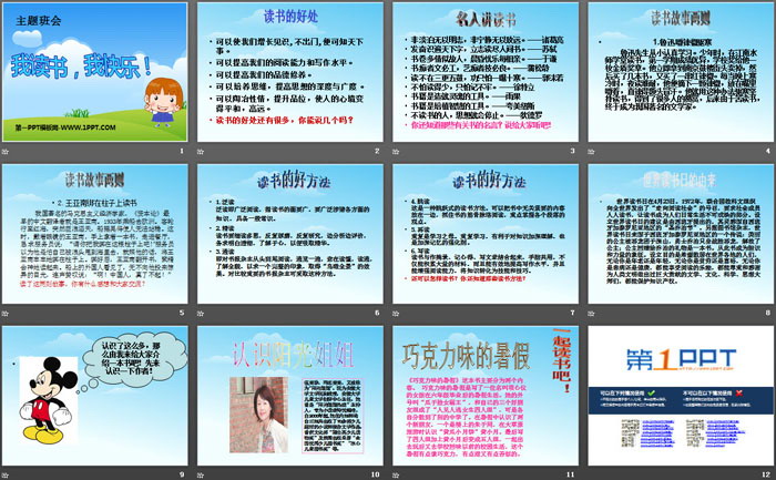 《我讀書，我快樂(lè)！》PPT