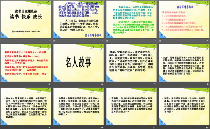 《讀書 快樂 成長》PPT