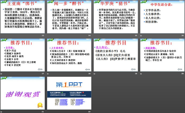 《讀書之興趣篇》PPT