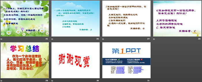 《關(guān)愛殘疾人》PPT