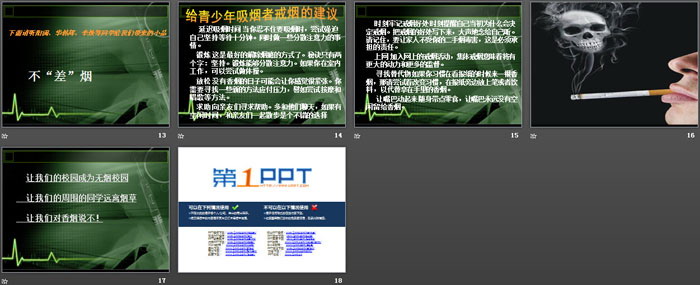 《全民禁煙》PPT