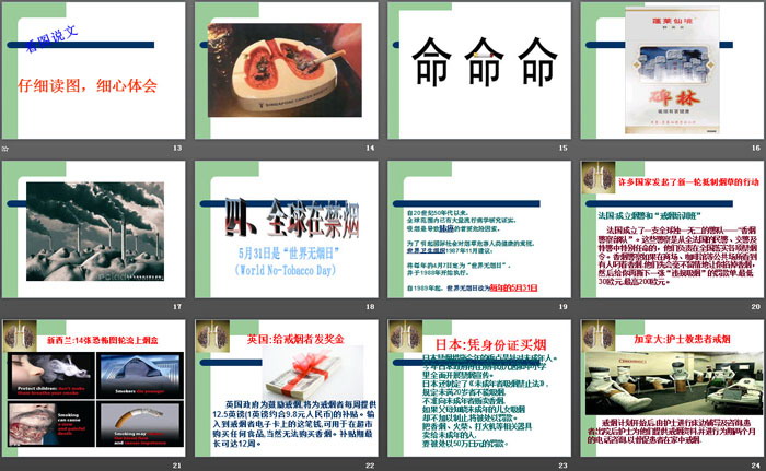 《儲蓄健康，遠離煙草》PPT