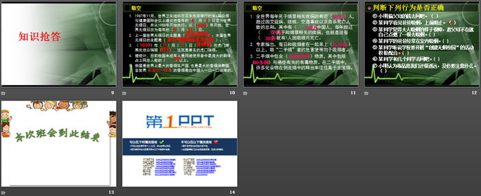 《無煙的花季更美好》PPT