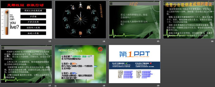 《無(wú)煙校園 從我做起》PPT