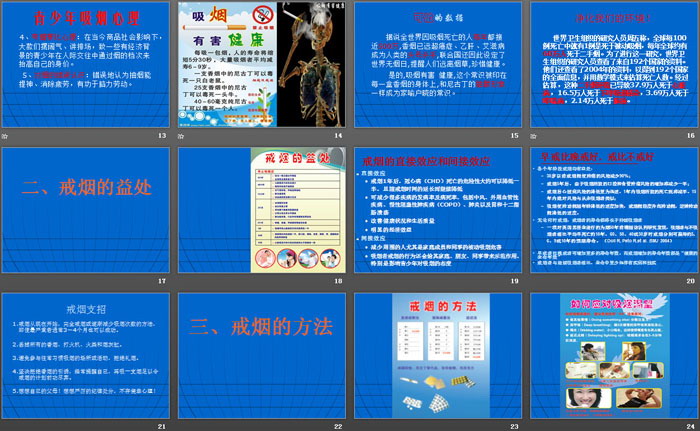 《無煙校園》PPT