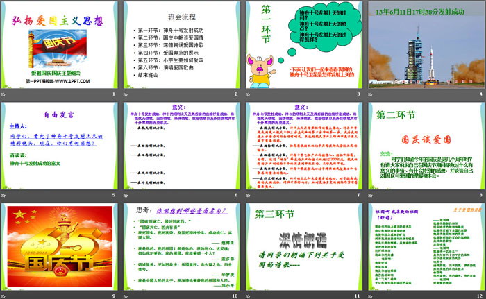 《弘揚(yáng)愛國主義思想》PPT
