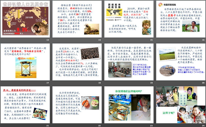 《光盤行動》PPT