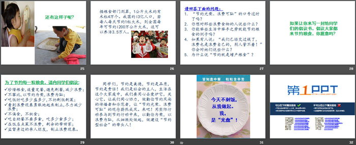 《光盤行動》PPT