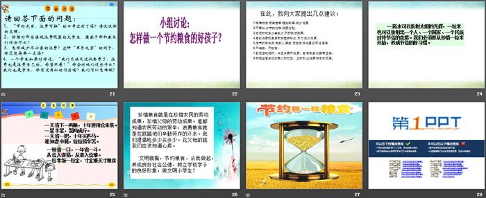 《珍惜糧食 從我做起》PPT