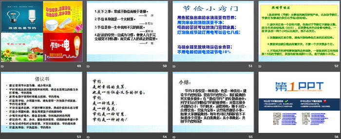 《勤儉節(jié)約 從我做起》PPT