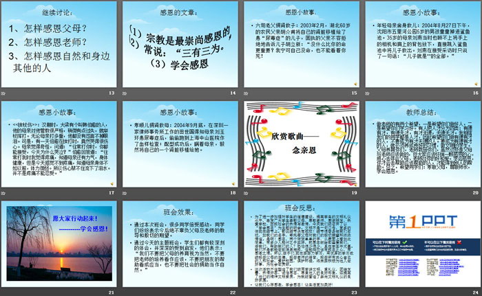 《學(xué)會感恩》PPT