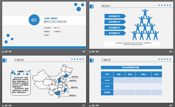 簡潔新年工作計(jì)劃PPT模板