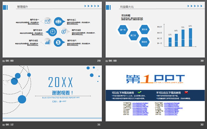 簡潔新年工作計(jì)劃PPT模板