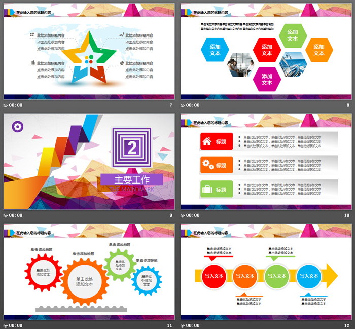 彩色炫酷多邊形背景的新年工作計劃PPT模板