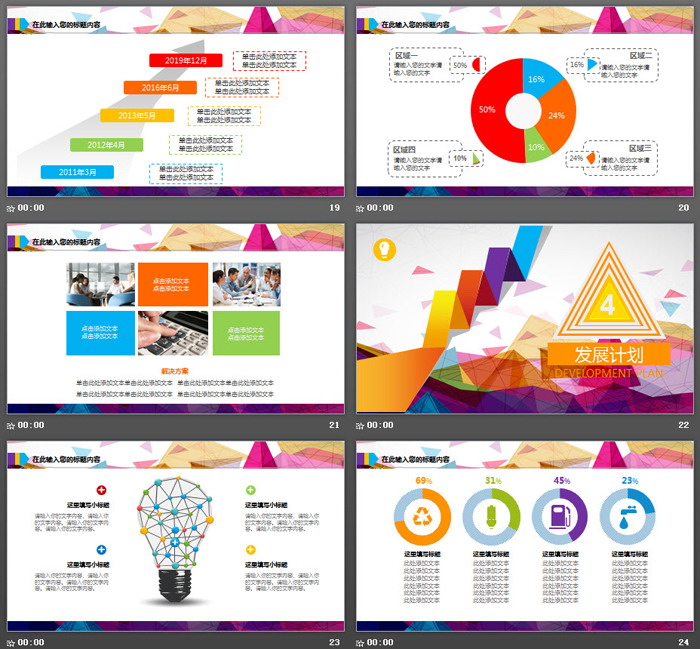 彩色炫酷多邊形背景的新年工作計劃PPT模板