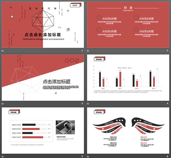 紅色孟菲斯風(fēng)格藝術(shù)設(shè)計(jì)PPT模板