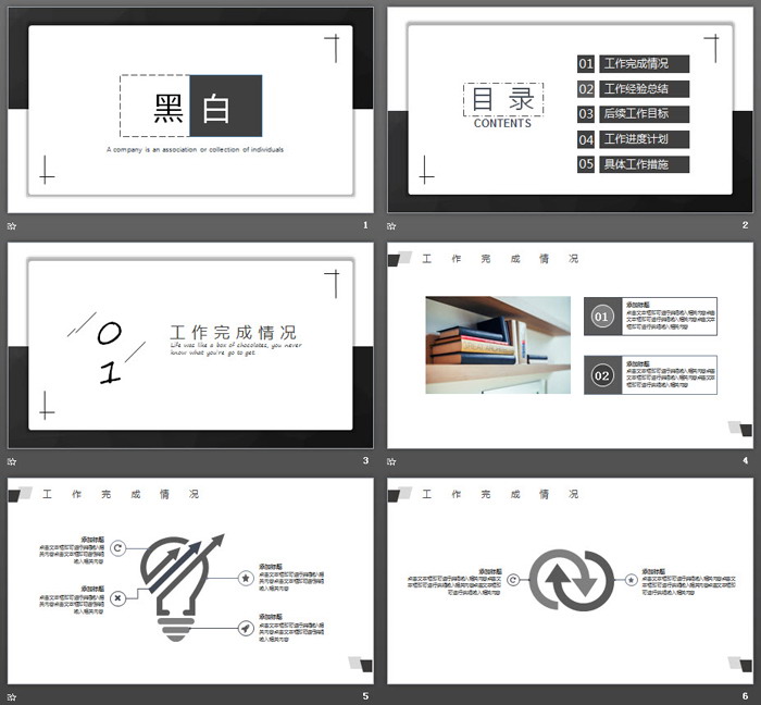 簡(jiǎn)潔黑白配色的工作總結(jié)PPT模板