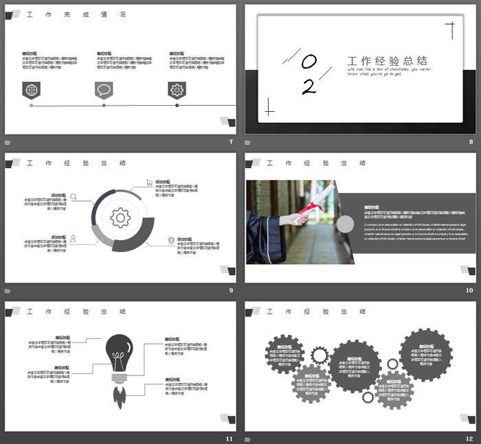 簡(jiǎn)潔黑白配色的工作總結(jié)PPT模板