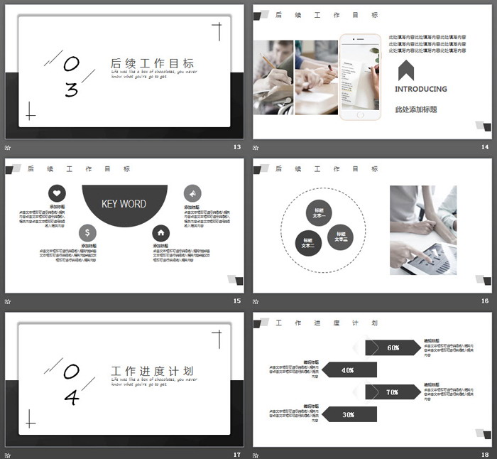 簡(jiǎn)潔黑白配色的工作總結(jié)PPT模板