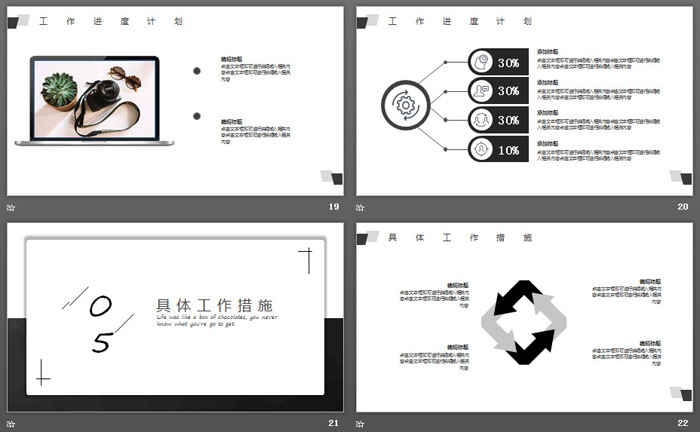 簡(jiǎn)潔黑白配色的工作總結(jié)PPT模板