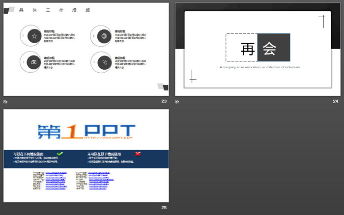 簡(jiǎn)潔黑白配色的工作總結(jié)PPT模板