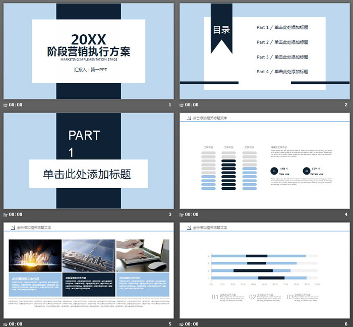 藍色簡潔銷售方案PPT模板
