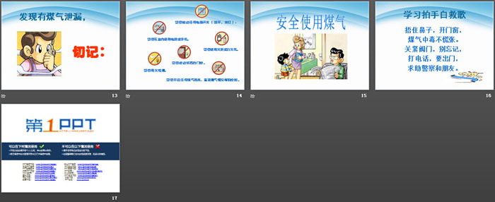 《防煤氣中毒篇》PPT