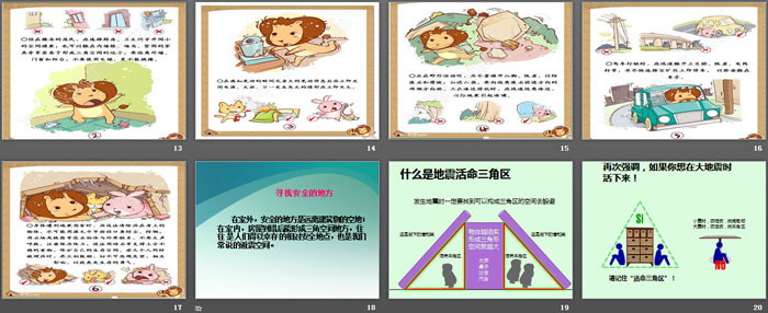 《地震求生主題班會(huì)》PPT