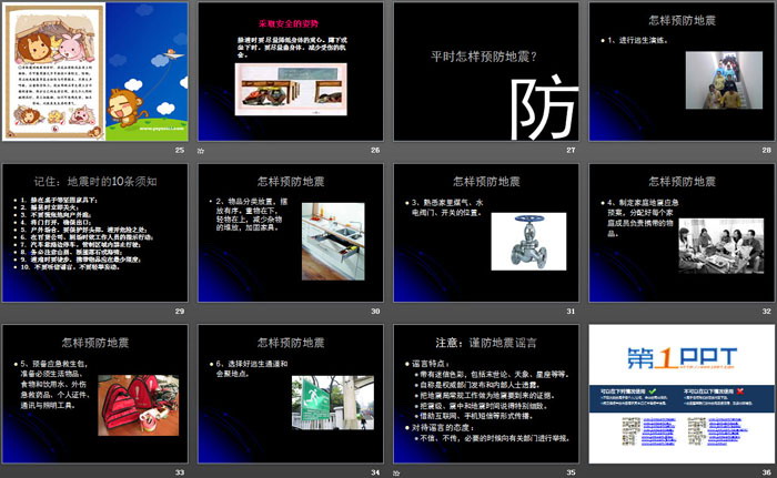 《地震防護(hù)》PPT