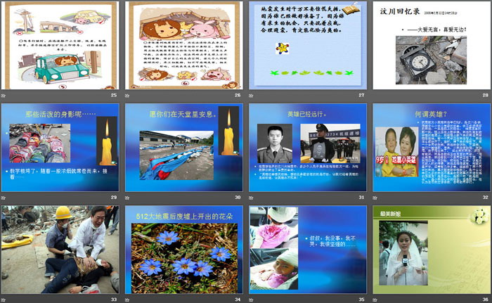 《地震安全知識(shí)主題班會(huì)》PPT