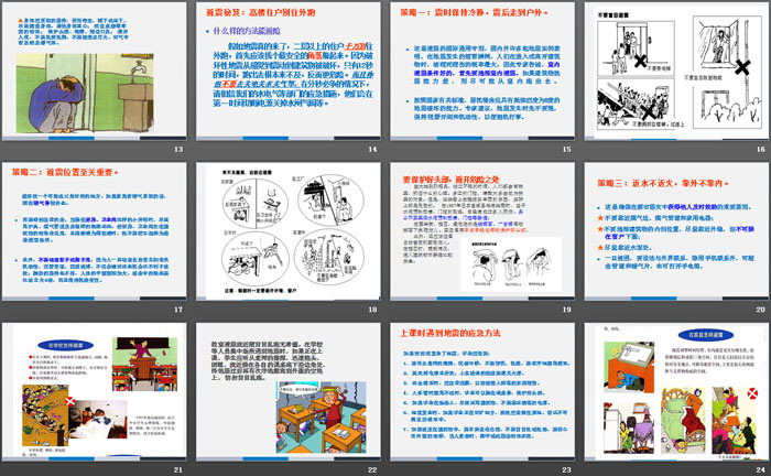 《地震安全教育知識(shí)》PPT