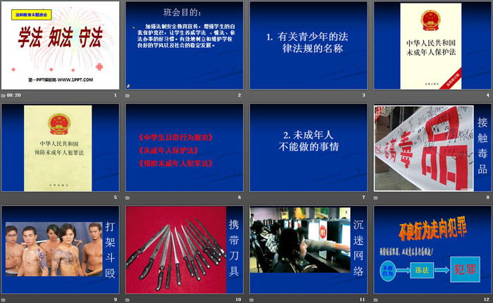 《學法 知法 守法》PPT