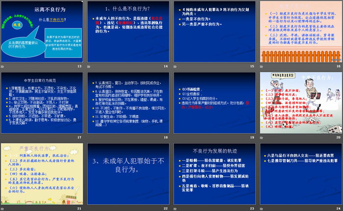 《學法 知法 守法》PPT