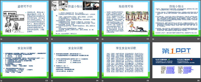 《法制安全主題班會》PPT