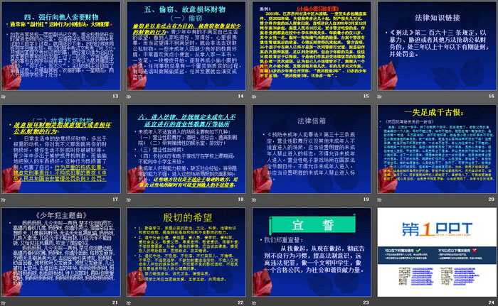 《杜絕不良行為，遠離違法犯罪》PPT