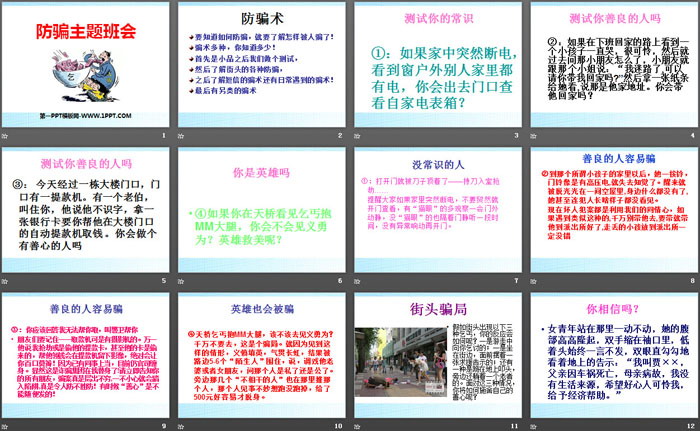 《防騙主題班會(huì)》PPT