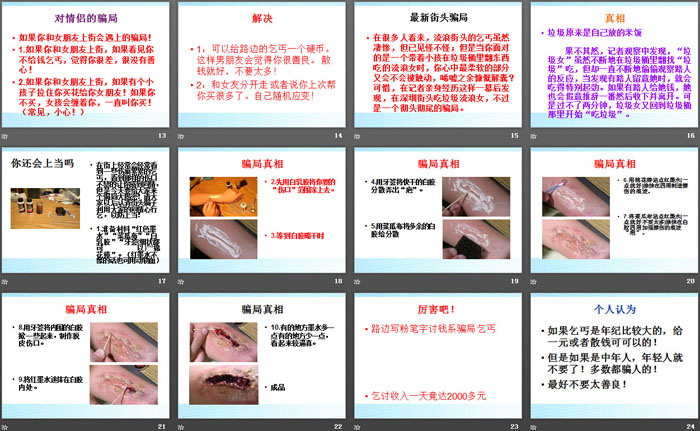 《防騙主題班會(huì)》PPT