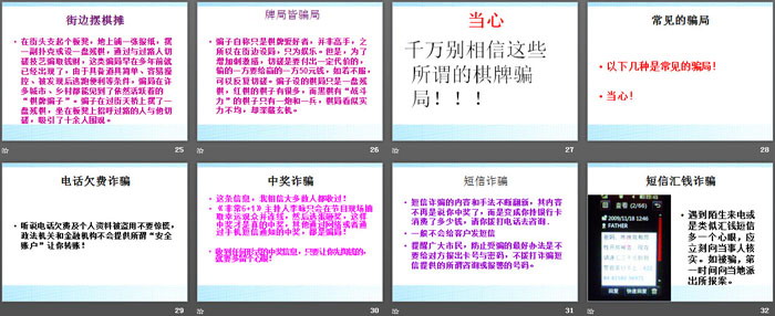 《防騙主題班會(huì)》PPT