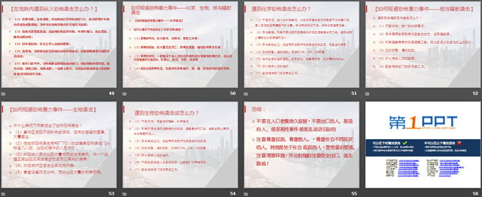 《防恐防暴主題班會(huì)》PPT