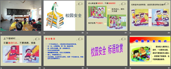 《校園安全》PPT