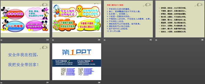 《校園安全》PPT