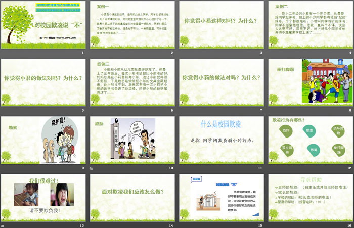 《對校園欺凌說“不”》PPT