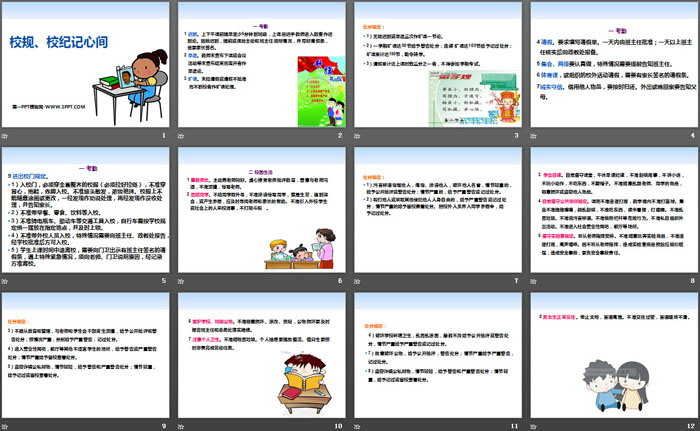 《校規(guī)、校紀記心間》PPT