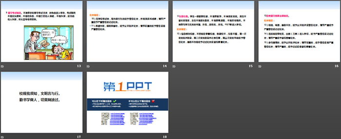 《校規(guī)、校紀記心間》PPT