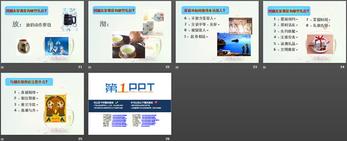 《文明禮儀主題班會(huì)》PPT